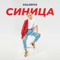 Валерия — Sinitsa — обложка